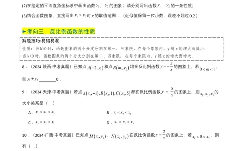 专题11反比例函数（原卷版）_2数学总复习_2025中考复习资料_备战2025年中考数学真题题源解密（全国通用）