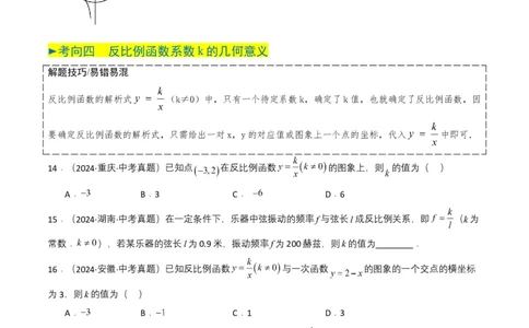 专题11反比例函数（原卷版）_2数学总复习_2025中考复习资料_备战2025年中考数学真题题源解密（全国通用）