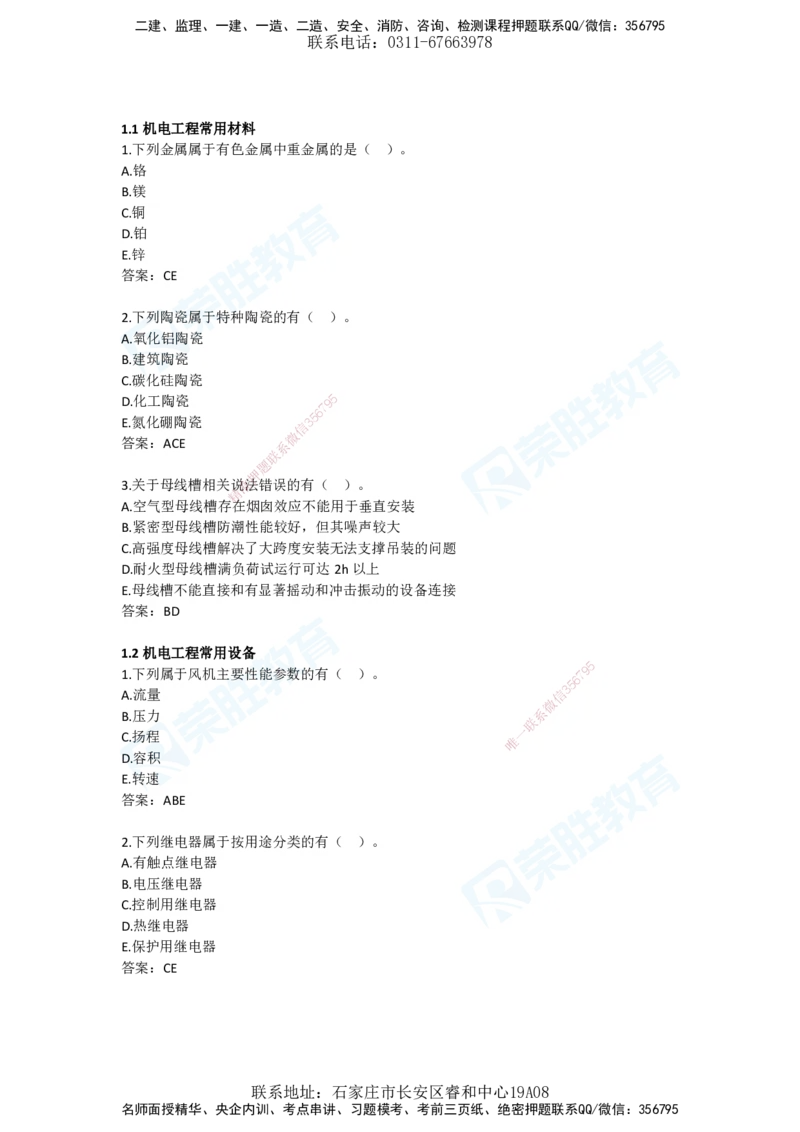 2025年一建机电狂飙120分电子版答案1技术部分_2026年一级建造师_2026年一建机电_2025年一建机电SVIP_04-冲刺串讲✿考点强化✿小灶集训_44-机电《集训狂飙班》王峰RS推荐_讲义