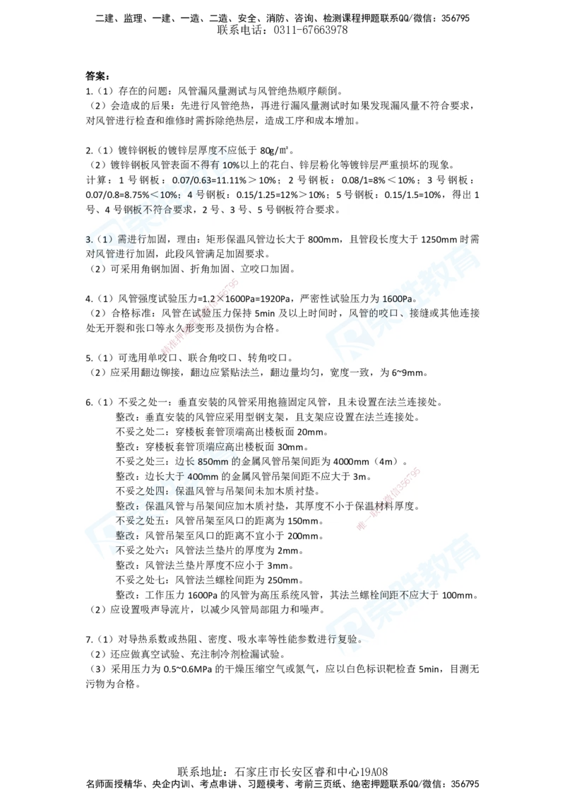 2025年一建机电狂飙120分电子版答案1技术部分_2026年一级建造师_2026年一建机电_2025年一建机电SVIP_04-冲刺串讲✿考点强化✿小灶集训_44-机电《集训狂飙班》王峰RS推荐_讲义