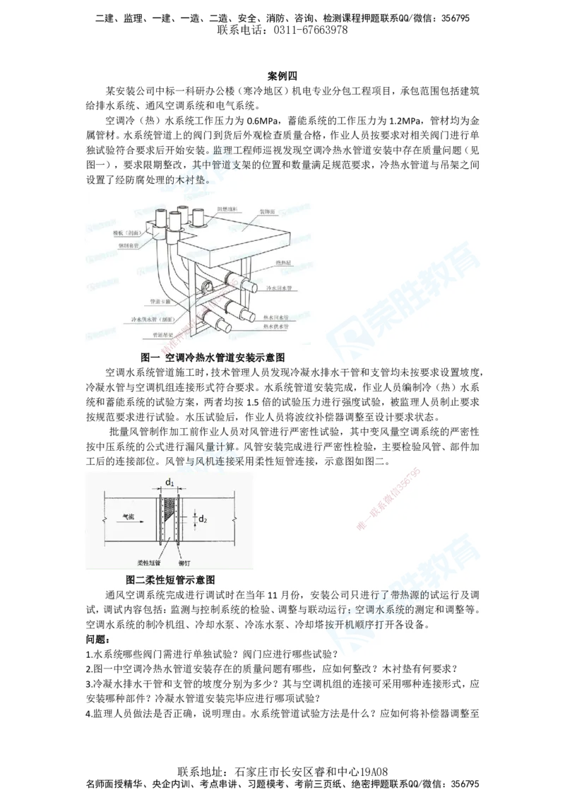 2025年一建机电狂飙120分电子版答案1技术部分_2026年一级建造师_2026年一建机电_2025年一建机电SVIP_04-冲刺串讲✿考点强化✿小灶集训_44-机电《集训狂飙班》王峰RS推荐_讲义
