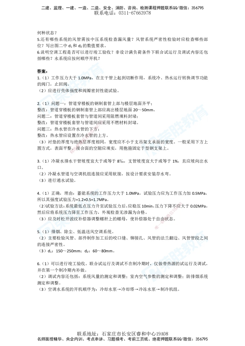 2025年一建机电狂飙120分电子版答案1技术部分_2026年一级建造师_2026年一建机电_2025年一建机电SVIP_04-冲刺串讲✿考点强化✿小灶集训_44-机电《集训狂飙班》王峰RS推荐_讲义