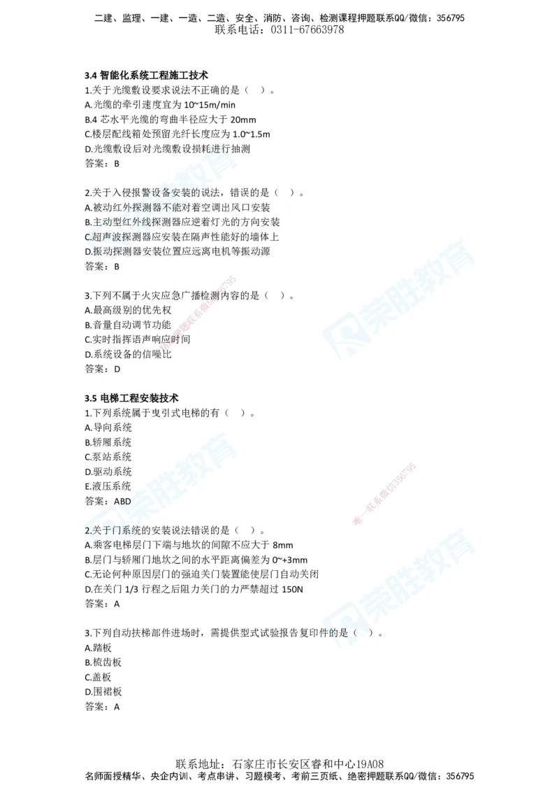 2025年一建机电狂飙120分电子版答案1技术部分_2026年一级建造师_2026年一建机电_2025年一建机电SVIP_04-冲刺串讲✿考点强化✿小灶集训_44-机电《集训狂飙班》王峰RS推荐_讲义