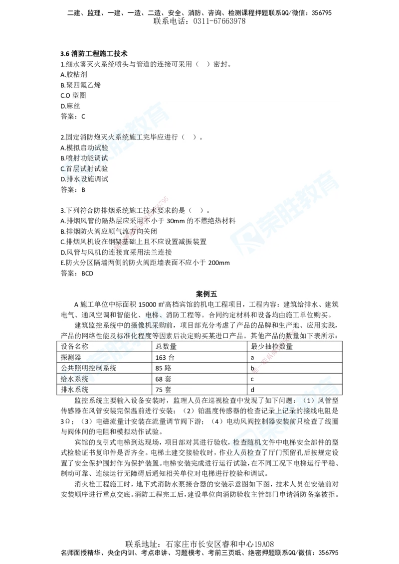 2025年一建机电狂飙120分电子版答案1技术部分_2026年一级建造师_2026年一建机电_2025年一建机电SVIP_04-冲刺串讲✿考点强化✿小灶集训_44-机电《集训狂飙班》王峰RS推荐_讲义