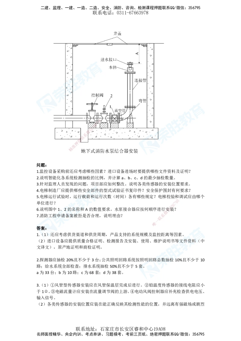 2025年一建机电狂飙120分电子版答案1技术部分_2026年一级建造师_2026年一建机电_2025年一建机电SVIP_04-冲刺串讲✿考点强化✿小灶集训_44-机电《集训狂飙班》王峰RS推荐_讲义