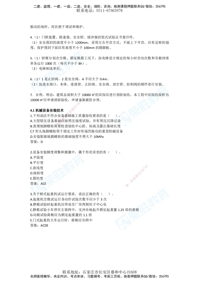 2025年一建机电狂飙120分电子版答案1技术部分_2026年一级建造师_2026年一建机电_2025年一建机电SVIP_04-冲刺串讲✿考点强化✿小灶集训_44-机电《集训狂飙班》王峰RS推荐_讲义