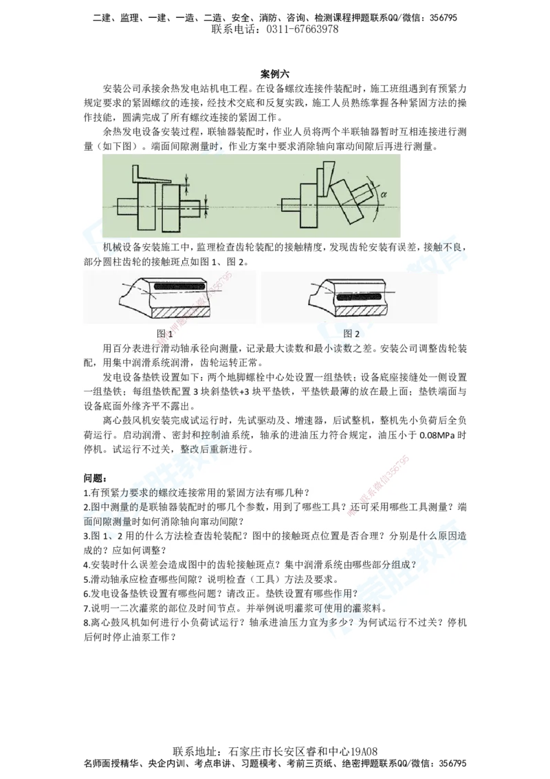 2025年一建机电狂飙120分电子版答案1技术部分_2026年一级建造师_2026年一建机电_2025年一建机电SVIP_04-冲刺串讲✿考点强化✿小灶集训_44-机电《集训狂飙班》王峰RS推荐_讲义