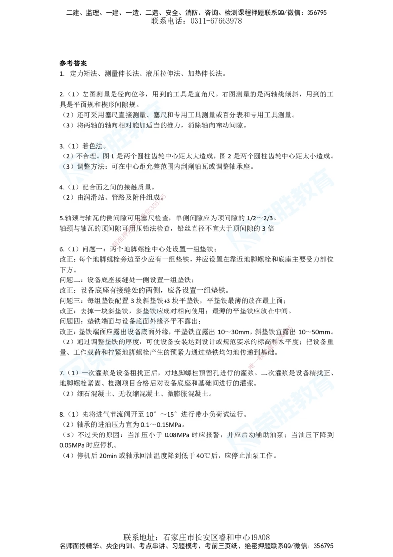 2025年一建机电狂飙120分电子版答案1技术部分_2026年一级建造师_2026年一建机电_2025年一建机电SVIP_04-冲刺串讲✿考点强化✿小灶集训_44-机电《集训狂飙班》王峰RS推荐_讲义