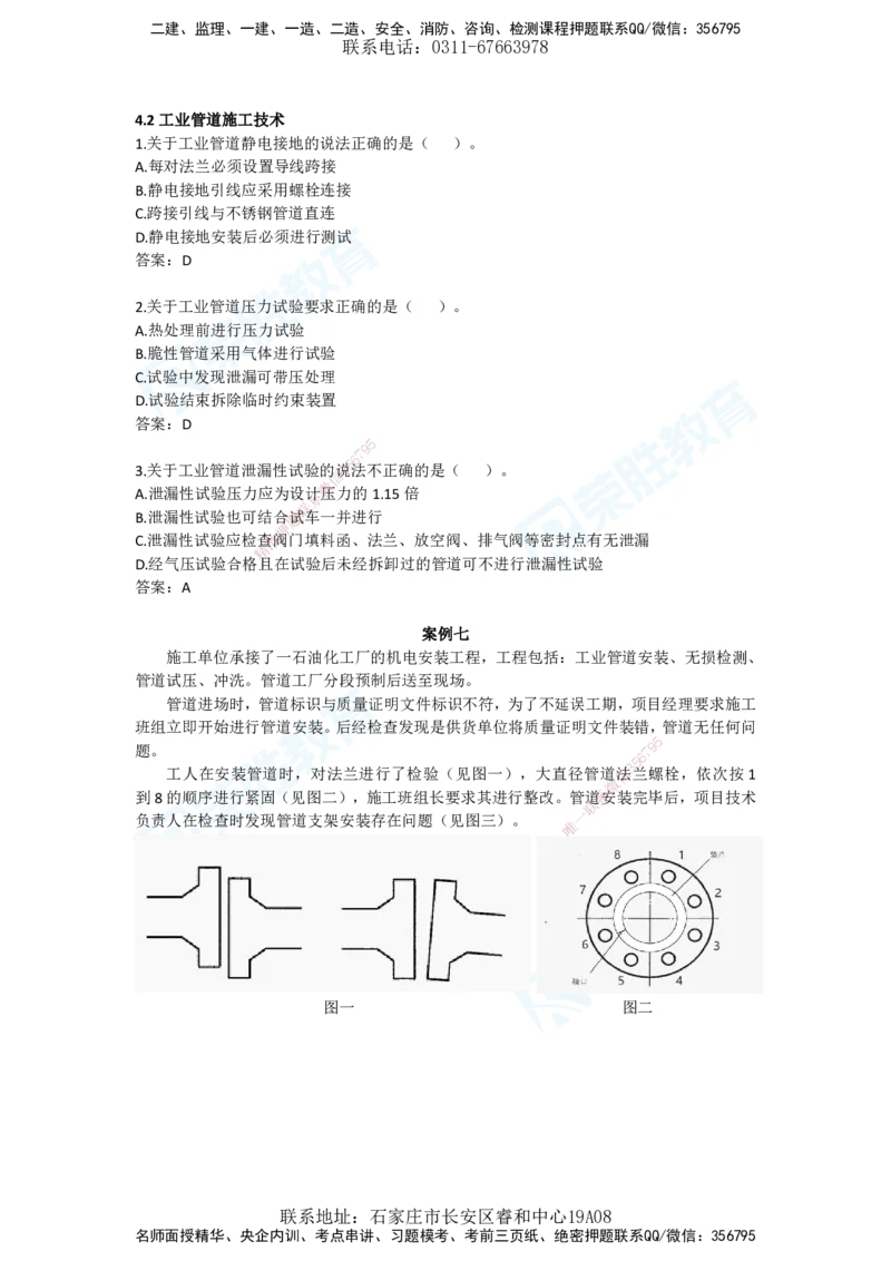 2025年一建机电狂飙120分电子版答案1技术部分_2026年一级建造师_2026年一建机电_2025年一建机电SVIP_04-冲刺串讲✿考点强化✿小灶集训_44-机电《集训狂飙班》王峰RS推荐_讲义