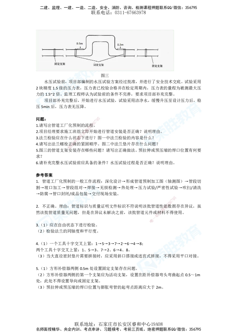 2025年一建机电狂飙120分电子版答案1技术部分_2026年一级建造师_2026年一建机电_2025年一建机电SVIP_04-冲刺串讲✿考点强化✿小灶集训_44-机电《集训狂飙班》王峰RS推荐_讲义