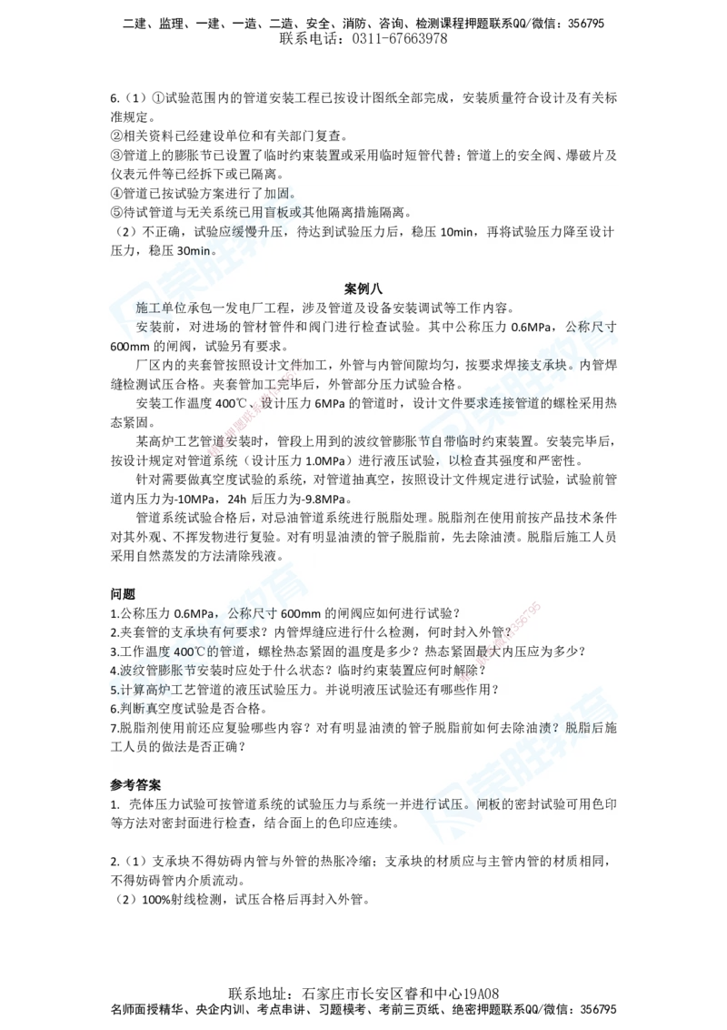 2025年一建机电狂飙120分电子版答案1技术部分_2026年一级建造师_2026年一建机电_2025年一建机电SVIP_04-冲刺串讲✿考点强化✿小灶集训_44-机电《集训狂飙班》王峰RS推荐_讲义