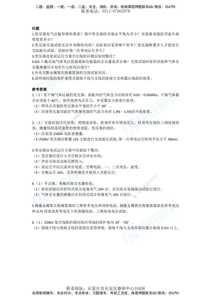 2025年一建机电狂飙120分电子版答案1技术部分_2026年一级建造师_2026年一建机电_2025年一建机电SVIP_04-冲刺串讲✿考点强化✿小灶集训_44-机电《集训狂飙班》王峰RS推荐_讲义