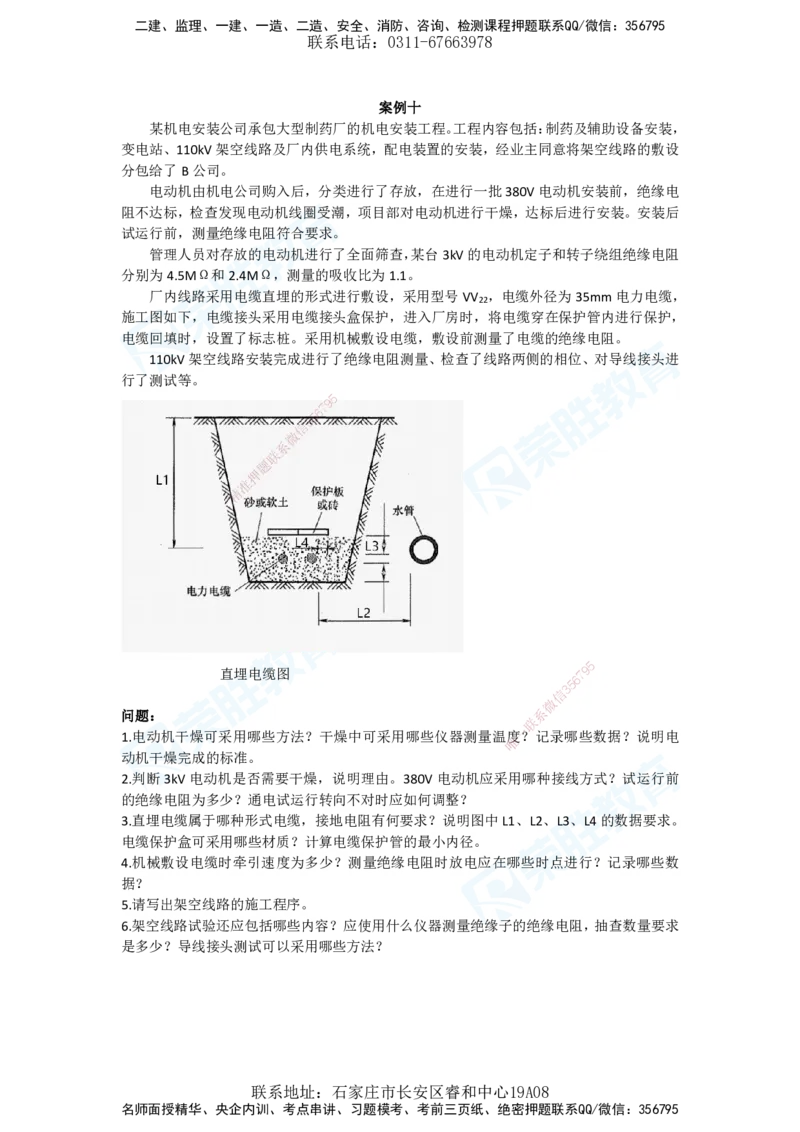 2025年一建机电狂飙120分电子版答案1技术部分_2026年一级建造师_2026年一建机电_2025年一建机电SVIP_04-冲刺串讲✿考点强化✿小灶集训_44-机电《集训狂飙班》王峰RS推荐_讲义