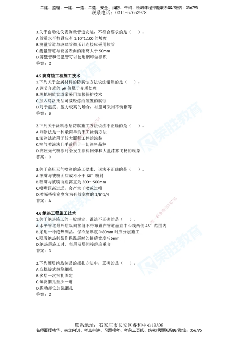 2025年一建机电狂飙120分电子版答案1技术部分_2026年一级建造师_2026年一建机电_2025年一建机电SVIP_04-冲刺串讲✿考点强化✿小灶集训_44-机电《集训狂飙班》王峰RS推荐_讲义