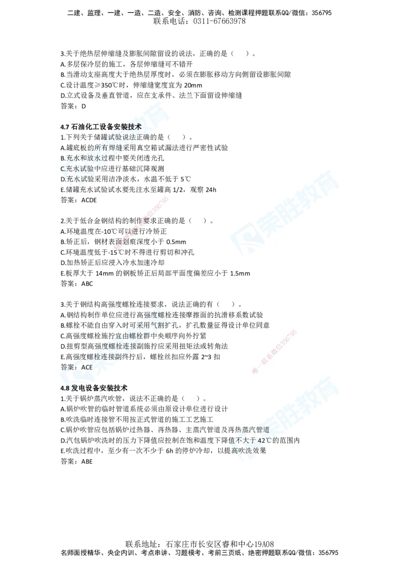 2025年一建机电狂飙120分电子版答案1技术部分_2026年一级建造师_2026年一建机电_2025年一建机电SVIP_04-冲刺串讲✿考点强化✿小灶集训_44-机电《集训狂飙班》王峰RS推荐_讲义