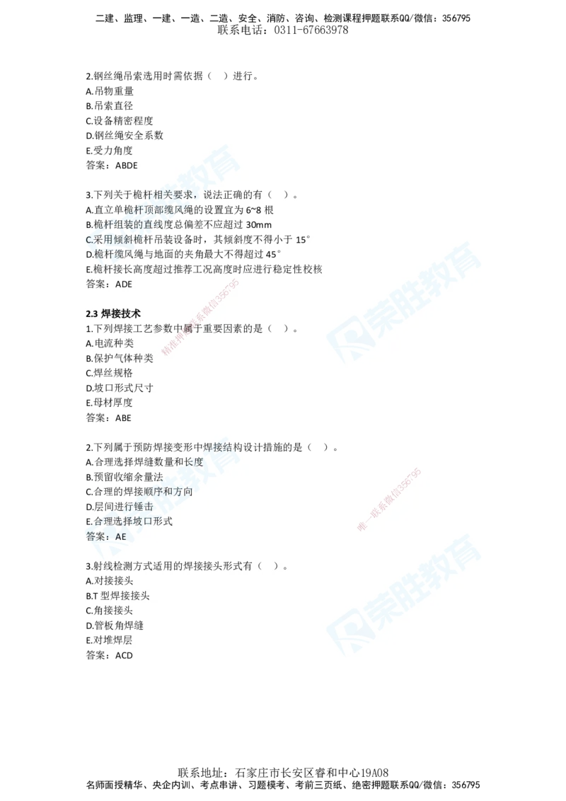 2025年一建机电狂飙120分电子版答案1技术部分_2026年一级建造师_2026年一建机电_2025年一建机电SVIP_04-冲刺串讲✿考点强化✿小灶集训_44-机电《集训狂飙班》王峰RS推荐_讲义