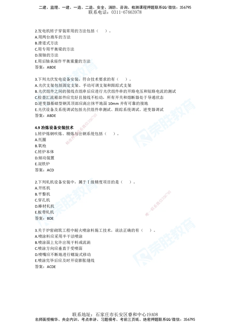 2025年一建机电狂飙120分电子版答案1技术部分_2026年一级建造师_2026年一建机电_2025年一建机电SVIP_04-冲刺串讲✿考点强化✿小灶集训_44-机电《集训狂飙班》王峰RS推荐_讲义