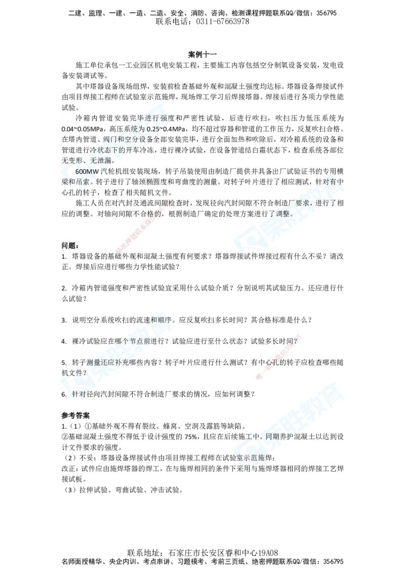 2025年一建机电狂飙120分电子版答案1技术部分_2026年一级建造师_2026年一建机电_2025年一建机电SVIP_04-冲刺串讲✿考点强化✿小灶集训_44-机电《集训狂飙班》王峰RS推荐_讲义