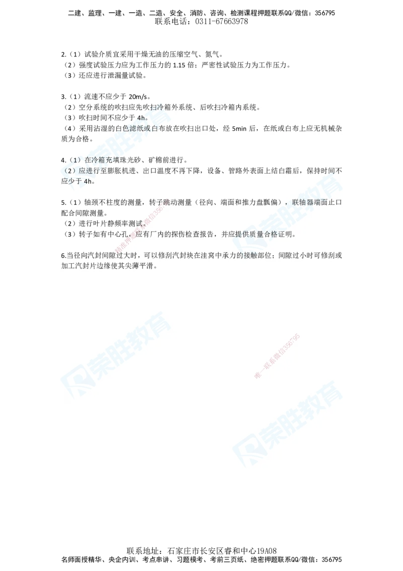 2025年一建机电狂飙120分电子版答案1技术部分_2026年一级建造师_2026年一建机电_2025年一建机电SVIP_04-冲刺串讲✿考点强化✿小灶集训_44-机电《集训狂飙班》王峰RS推荐_讲义
