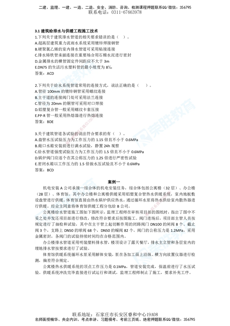 2025年一建机电狂飙120分电子版答案1技术部分_2026年一级建造师_2026年一建机电_2025年一建机电SVIP_04-冲刺串讲✿考点强化✿小灶集训_44-机电《集训狂飙班》王峰RS推荐_讲义