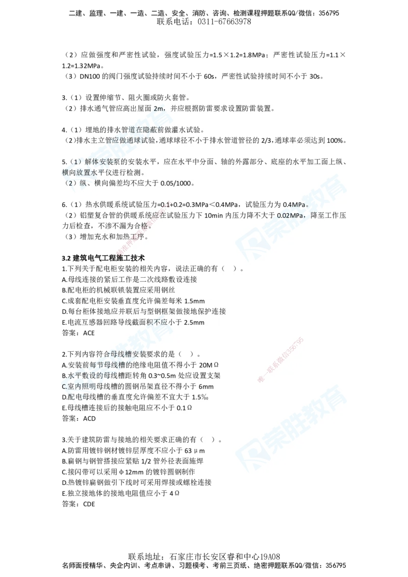 2025年一建机电狂飙120分电子版答案1技术部分_2026年一级建造师_2026年一建机电_2025年一建机电SVIP_04-冲刺串讲✿考点强化✿小灶集训_44-机电《集训狂飙班》王峰RS推荐_讲义