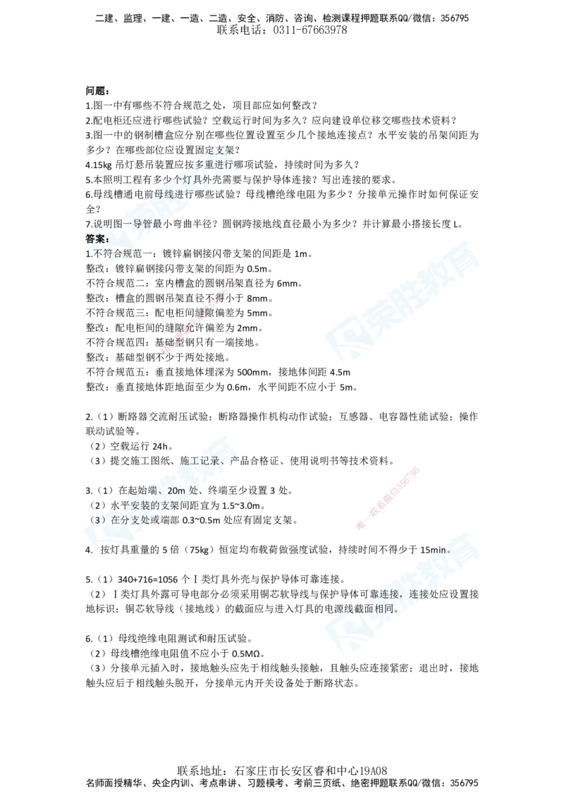 2025年一建机电狂飙120分电子版答案1技术部分_2026年一级建造师_2026年一建机电_2025年一建机电SVIP_04-冲刺串讲✿考点强化✿小灶集训_44-机电《集训狂飙班》王峰RS推荐_讲义