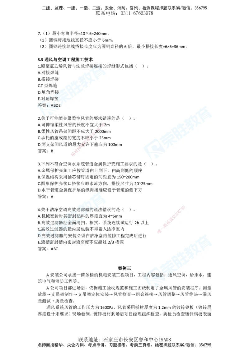 2025年一建机电狂飙120分电子版答案1技术部分_2026年一级建造师_2026年一建机电_2025年一建机电SVIP_04-冲刺串讲✿考点强化✿小灶集训_44-机电《集训狂飙班》王峰RS推荐_讲义