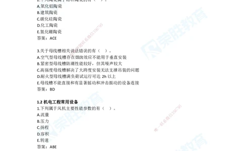 2025年一建机电狂飙120分电子版答案1技术部分_2026年一级建造师_2026年一建机电_2025年一建机电SVIP_04-冲刺串讲✿考点强化✿小灶集训_44-机电《集训狂飙班》王峰RS推荐_讲义