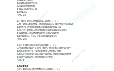 2025年一建机电狂飙120分电子版答案1技术部分_2026年一级建造师_2026年一建机电_2025年一建机电SVIP_04-冲刺串讲✿考点强化✿小灶集训_44-机电《集训狂飙班》王峰RS推荐_讲义