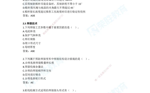 2025年一建机电狂飙120分电子版答案1技术部分_2026年一级建造师_2026年一建机电_2025年一建机电SVIP_04-冲刺串讲✿考点强化✿小灶集训_44-机电《集训狂飙班》王峰RS推荐_讲义