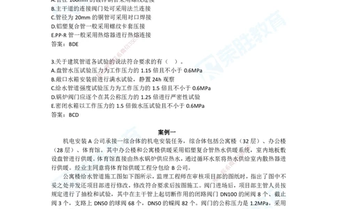 2025年一建机电狂飙120分电子版答案1技术部分_2026年一级建造师_2026年一建机电_2025年一建机电SVIP_04-冲刺串讲✿考点强化✿小灶集训_44-机电《集训狂飙班》王峰RS推荐_讲义