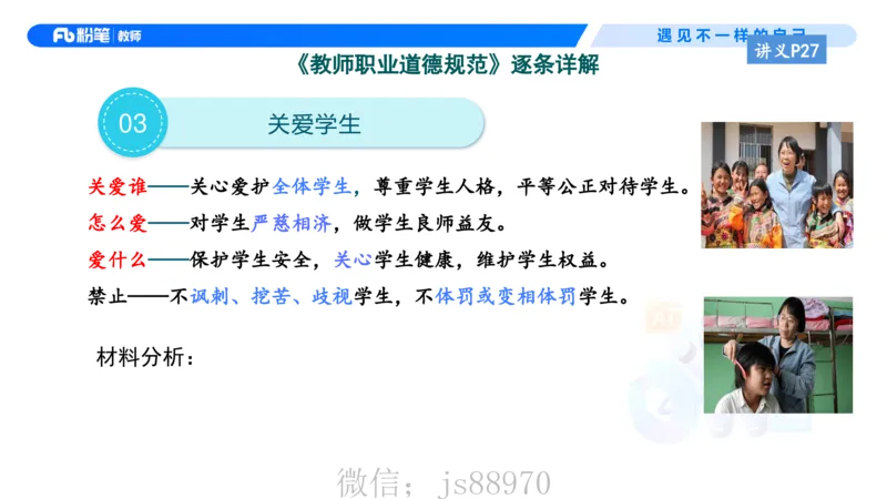 理论精讲4-职业道德&mdash;李思楠(1)_教资_F家2026上教资笔试系统班_26上FB幼儿教资笔试（更新中）_0126上-综合素质（更新中）_1.理论精讲_讲义