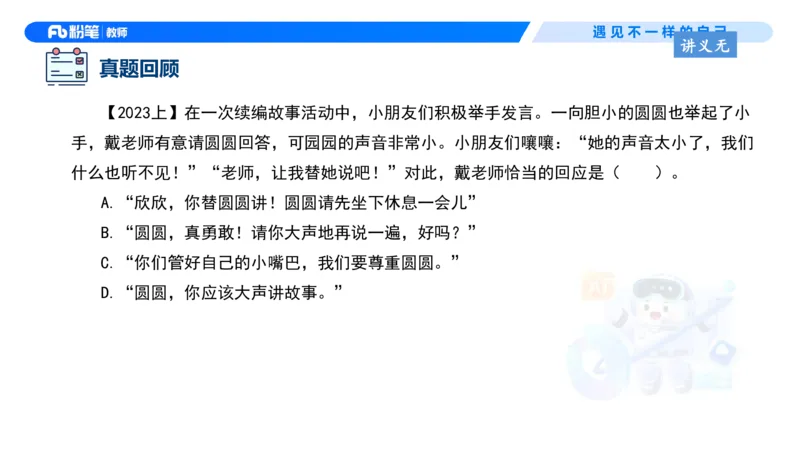 理论精讲4-职业道德&mdash;李思楠(1)_教资_F家2026上教资笔试系统班_26上FB幼儿教资笔试（更新中）_0126上-综合素质（更新中）_1.理论精讲_讲义