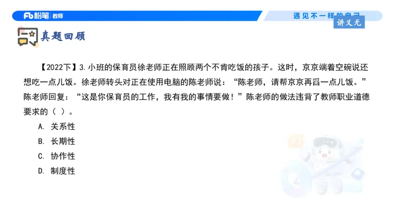 理论精讲4-职业道德&mdash;李思楠(1)_教资_F家2026上教资笔试系统班_26上FB幼儿教资笔试（更新中）_0126上-综合素质（更新中）_1.理论精讲_讲义