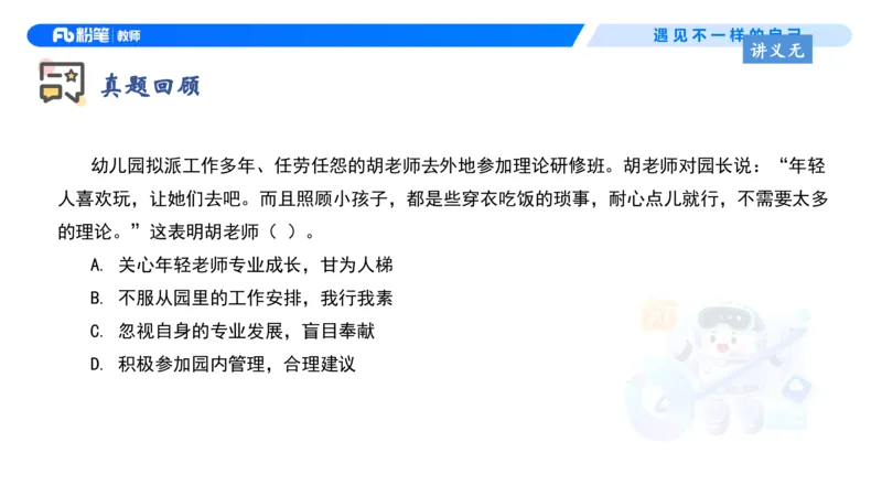 理论精讲4-职业道德&mdash;李思楠(1)_教资_F家2026上教资笔试系统班_26上FB幼儿教资笔试（更新中）_0126上-综合素质（更新中）_1.理论精讲_讲义