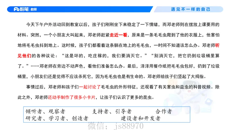 理论精讲4-职业道德&mdash;李思楠(1)_教资_F家2026上教资笔试系统班_26上FB幼儿教资笔试（更新中）_0126上-综合素质（更新中）_1.理论精讲_讲义