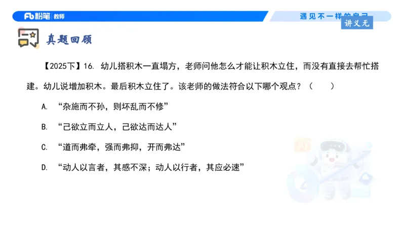 理论精讲4-职业道德&mdash;李思楠(1)_教资_F家2026上教资笔试系统班_26上FB幼儿教资笔试（更新中）_0126上-综合素质（更新中）_1.理论精讲_讲义