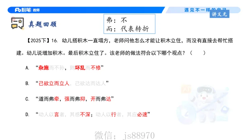 理论精讲4-职业道德&mdash;李思楠(1)_教资_F家2026上教资笔试系统班_26上FB幼儿教资笔试（更新中）_0126上-综合素质（更新中）_1.理论精讲_讲义