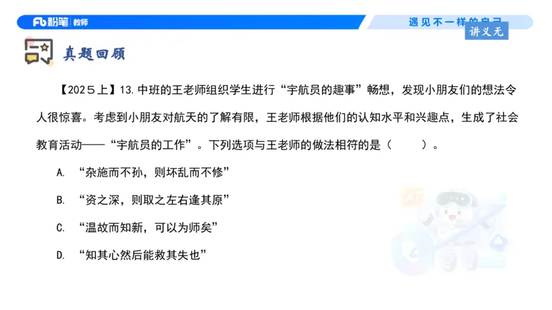 理论精讲4-职业道德&mdash;李思楠(1)_教资_F家2026上教资笔试系统班_26上FB幼儿教资笔试（更新中）_0126上-综合素质（更新中）_1.理论精讲_讲义