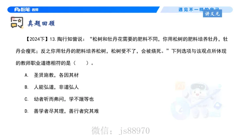 理论精讲4-职业道德&mdash;李思楠(1)_教资_F家2026上教资笔试系统班_26上FB幼儿教资笔试（更新中）_0126上-综合素质（更新中）_1.理论精讲_讲义