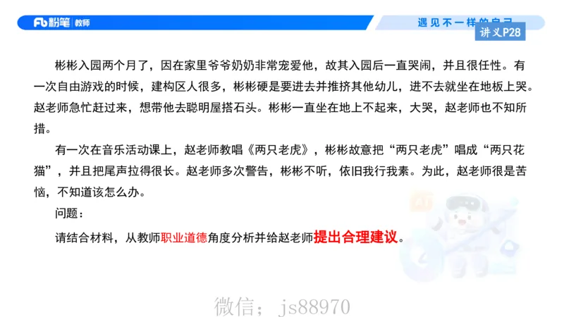 理论精讲4-职业道德&mdash;李思楠(1)_教资_F家2026上教资笔试系统班_26上FB幼儿教资笔试（更新中）_0126上-综合素质（更新中）_1.理论精讲_讲义