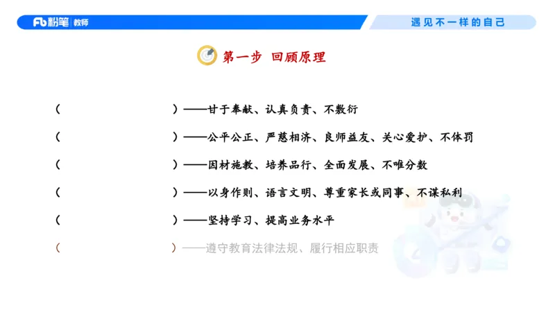 理论精讲4-职业道德&mdash;李思楠(1)_教资_F家2026上教资笔试系统班_26上FB幼儿教资笔试（更新中）_0126上-综合素质（更新中）_1.理论精讲_讲义