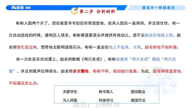 理论精讲4-职业道德&mdash;李思楠(1)_教资_F家2026上教资笔试系统班_26上FB幼儿教资笔试（更新中）_0126上-综合素质（更新中）_1.理论精讲_讲义