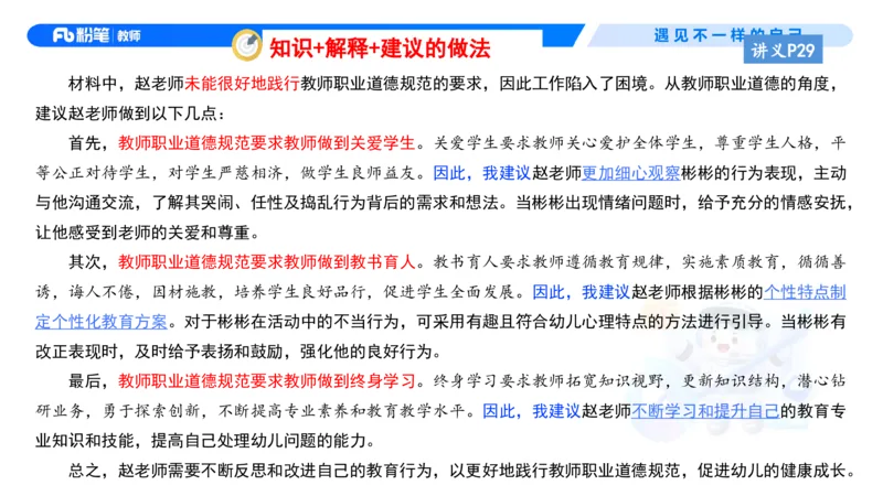 理论精讲4-职业道德&mdash;李思楠(1)_教资_F家2026上教资笔试系统班_26上FB幼儿教资笔试（更新中）_0126上-综合素质（更新中）_1.理论精讲_讲义