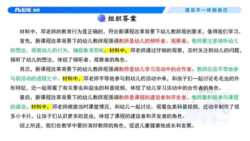 理论精讲4-职业道德&mdash;李思楠(1)_教资_F家2026上教资笔试系统班_26上FB幼儿教资笔试（更新中）_0126上-综合素质（更新中）_1.理论精讲_讲义