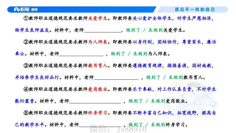 理论精讲4-职业道德&mdash;李思楠(1)_教资_F家2026上教资笔试系统班_26上FB幼儿教资笔试（更新中）_0126上-综合素质（更新中）_1.理论精讲_讲义