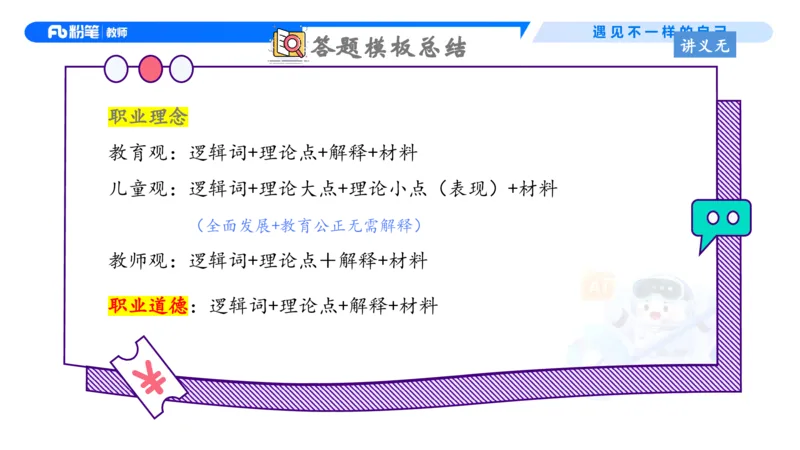 理论精讲4-职业道德&mdash;李思楠(1)_教资_F家2026上教资笔试系统班_26上FB幼儿教资笔试（更新中）_0126上-综合素质（更新中）_1.理论精讲_讲义