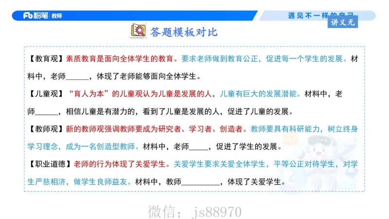 理论精讲4-职业道德&mdash;李思楠(1)_教资_F家2026上教资笔试系统班_26上FB幼儿教资笔试（更新中）_0126上-综合素质（更新中）_1.理论精讲_讲义
