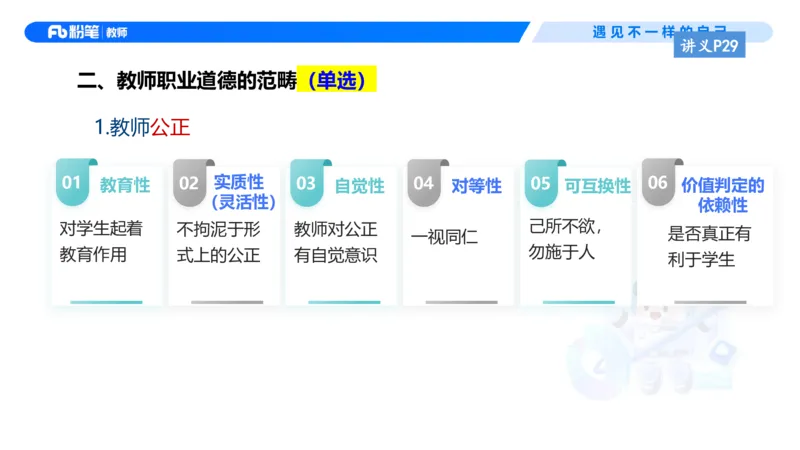 理论精讲4-职业道德&mdash;李思楠(1)_教资_F家2026上教资笔试系统班_26上FB幼儿教资笔试（更新中）_0126上-综合素质（更新中）_1.理论精讲_讲义