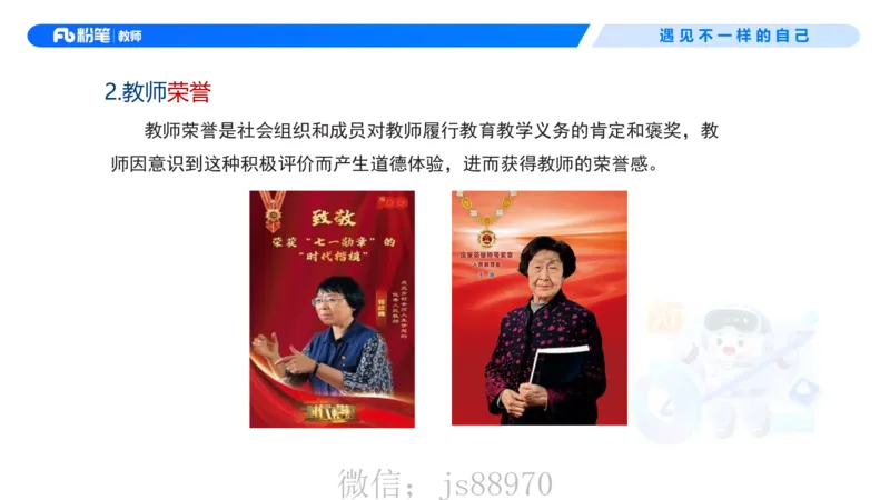 理论精讲4-职业道德&mdash;李思楠(1)_教资_F家2026上教资笔试系统班_26上FB幼儿教资笔试（更新中）_0126上-综合素质（更新中）_1.理论精讲_讲义